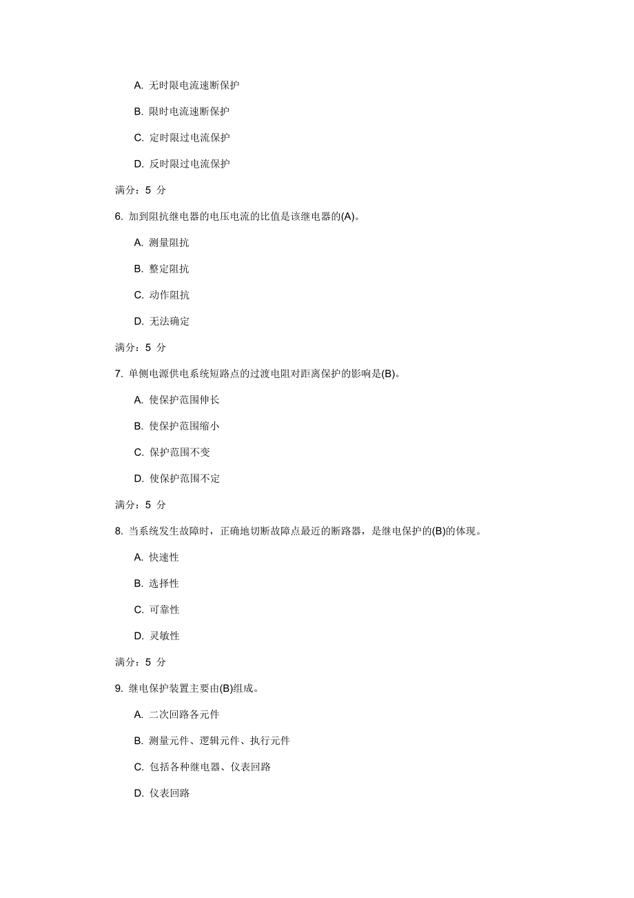 大工16秋《电力系统继电保护》在线作业123_第2页