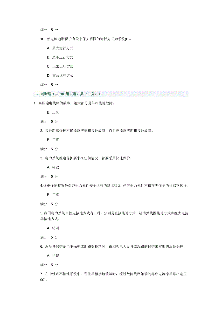 大工16秋《电力系统继电保护》在线作业123_第3页