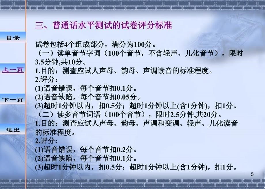 普通话水平测试技巧剖析._第5页