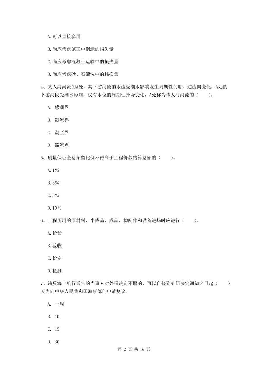 江苏省2019版一级建造师《港口与航道工程管理与实务》试卷d卷 附答案_第2页