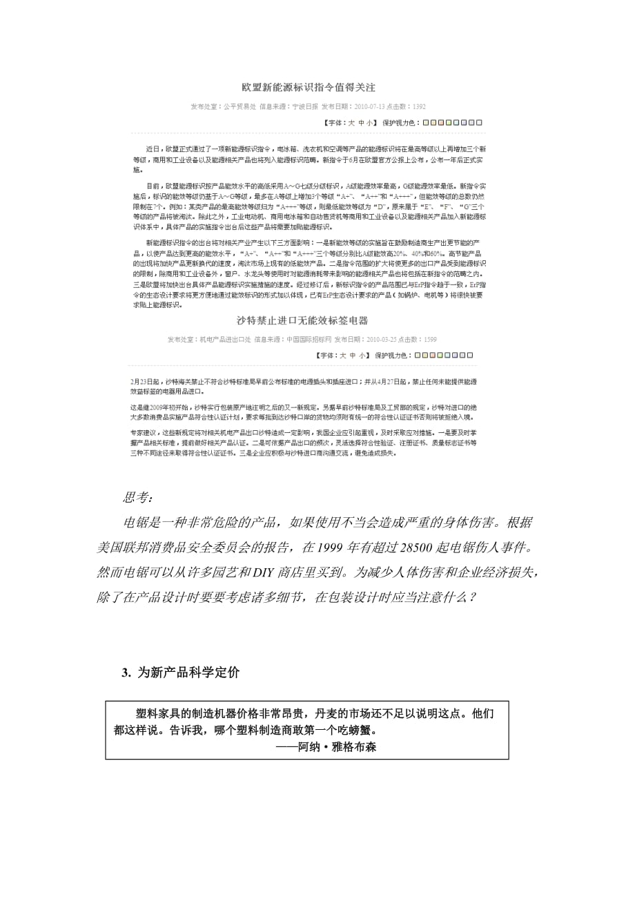 工作页五新产品国外市场导入规划._第4页