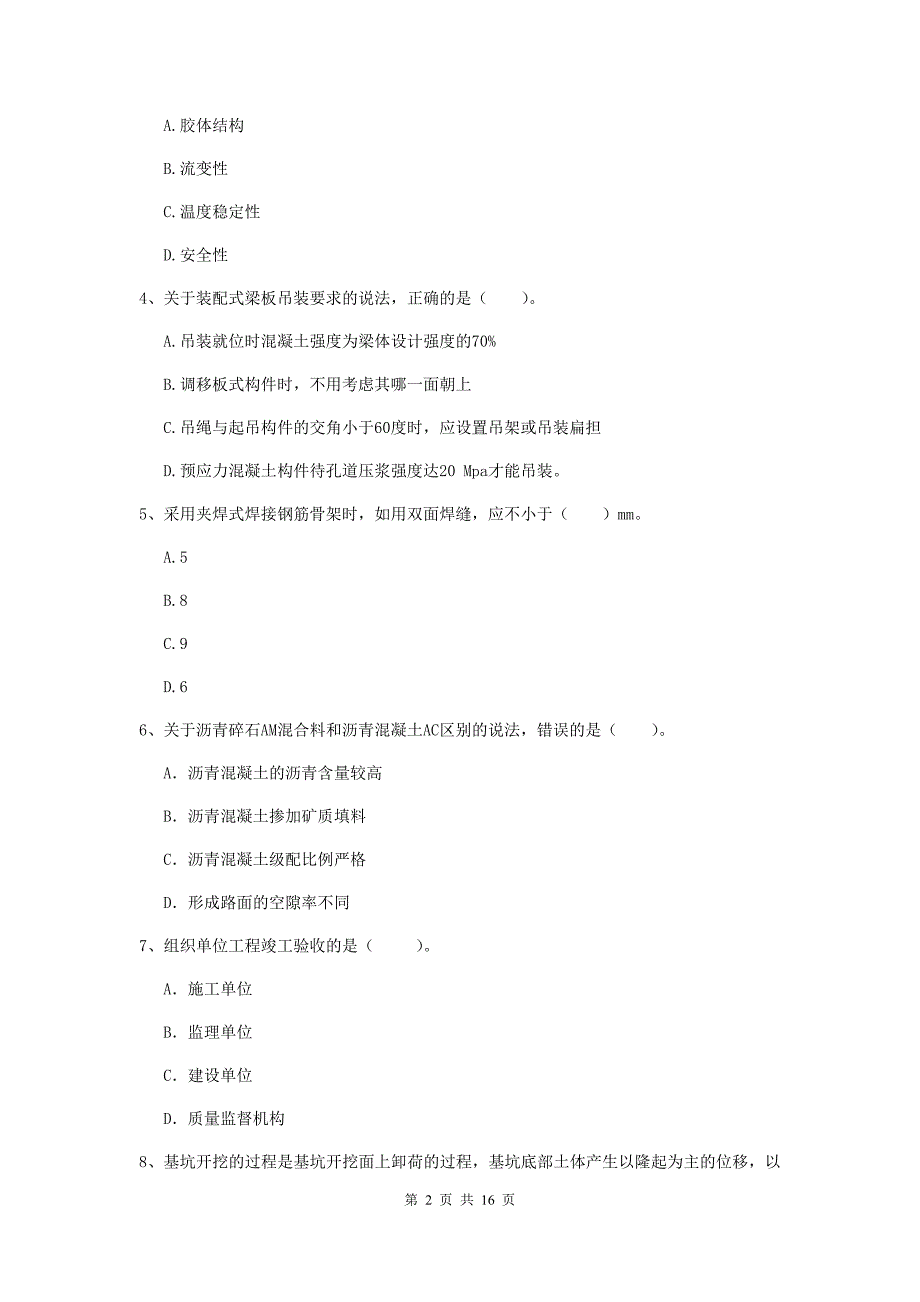 迪庆藏族自治州一级建造师《市政公用工程管理与实务》综合练习 含答案_第2页