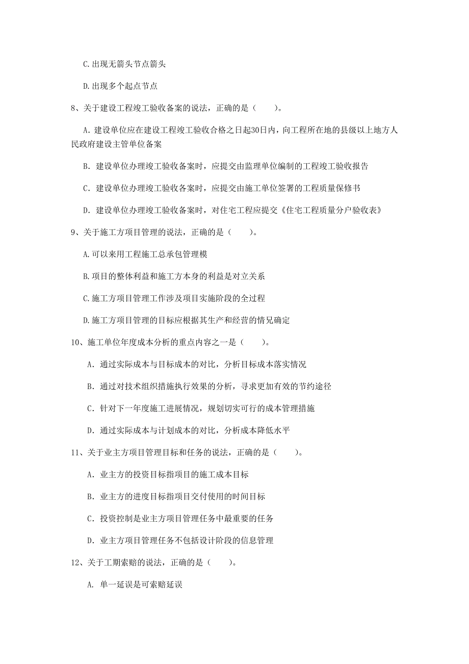 辽宁省2019年一级建造师《建设工程项目管理》检测题b卷 附答案_第3页