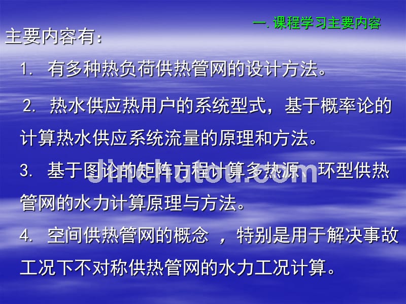 学2.25课2013-1供热系统与非常规能源-副本_第3页