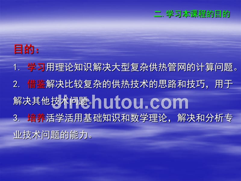 学2.25课2013-1供热系统与非常规能源-副本_第4页