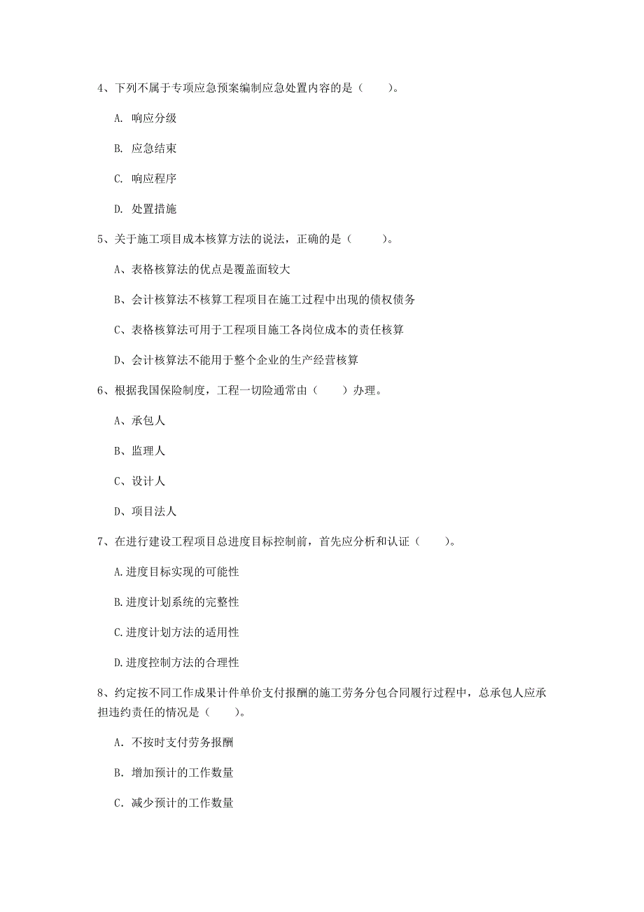 湖北省2019年一级建造师《建设工程项目管理》试卷a卷 （含答案）_第2页