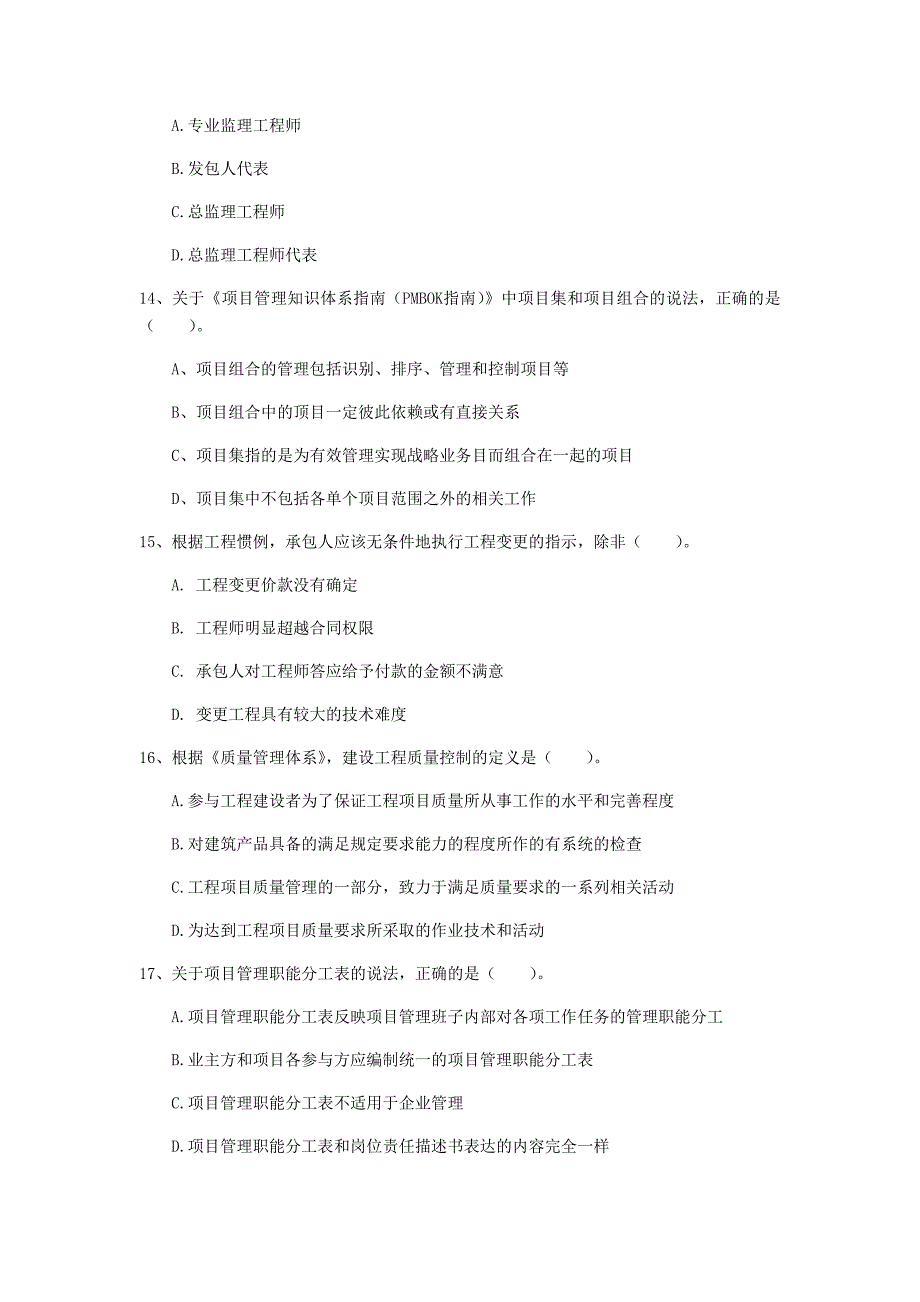 湖北省2019年一级建造师《建设工程项目管理》试卷a卷 （含答案）_第4页