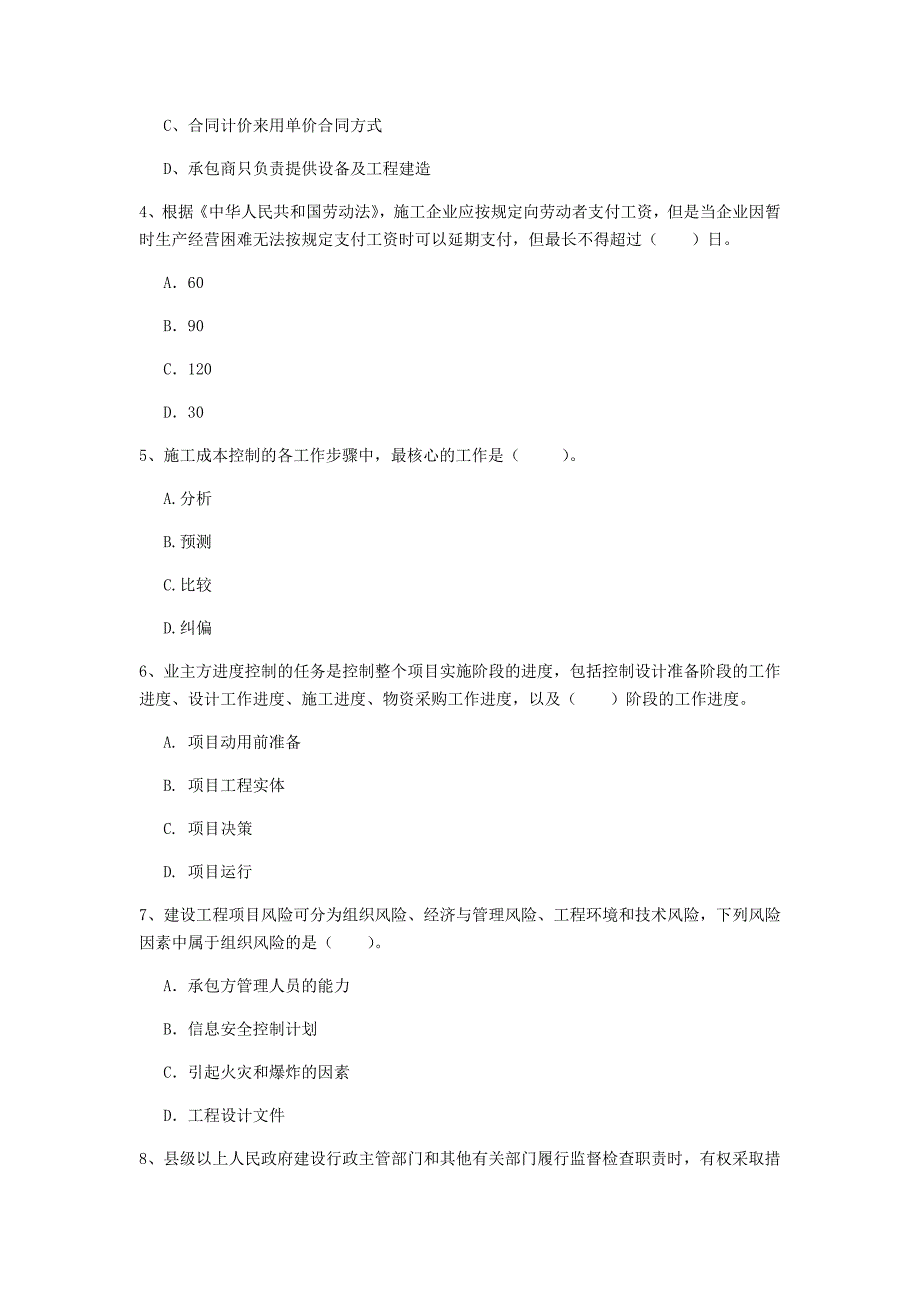 陕西省2020年一级建造师《建设工程项目管理》考前检测（i卷） （附答案）_第2页