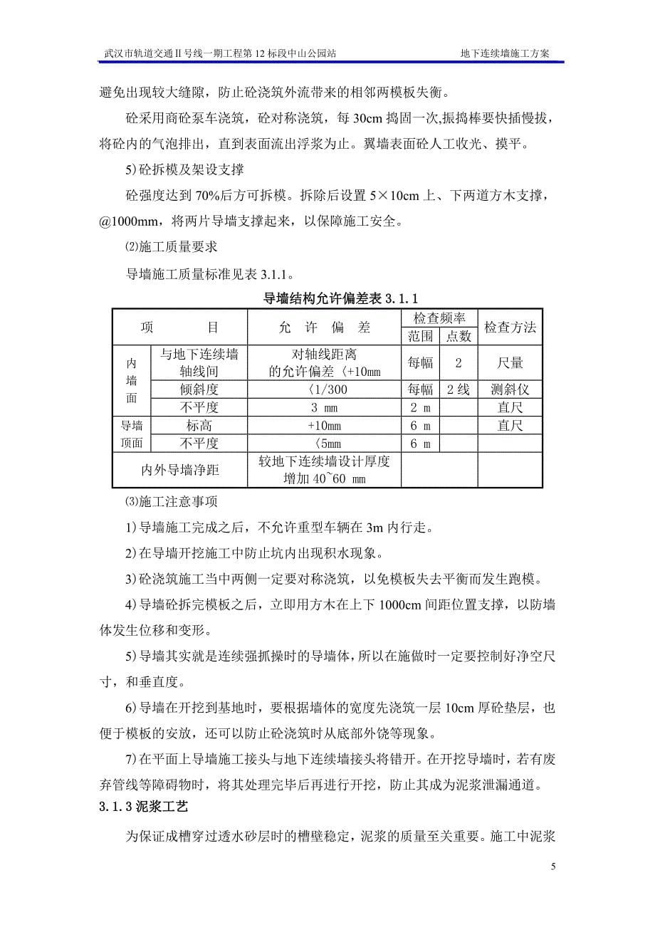 地下连续墙施工方案讲诉._第5页