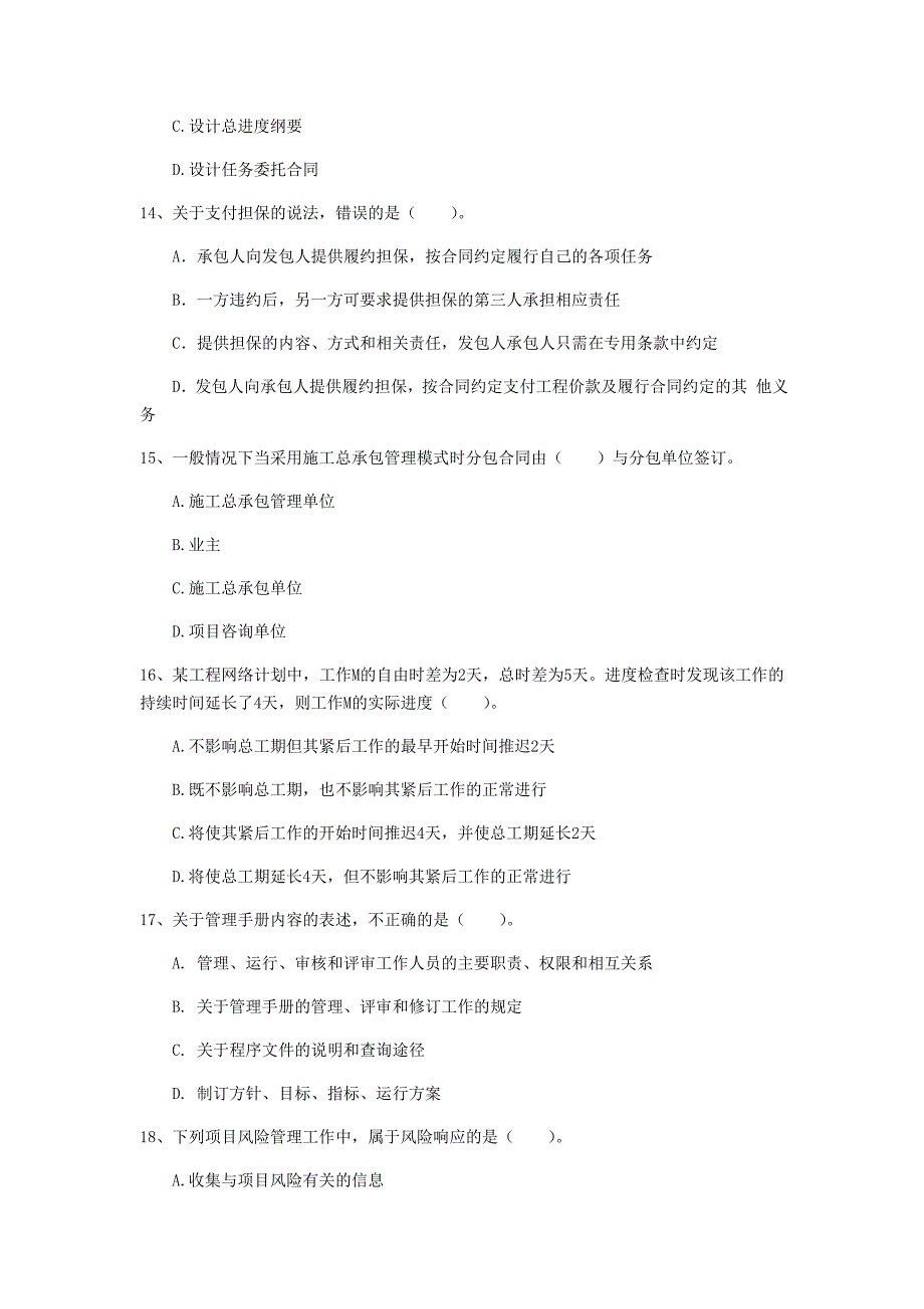 国家2020年一级建造师《建设工程项目管理》试题（i卷） （附答案）_第4页