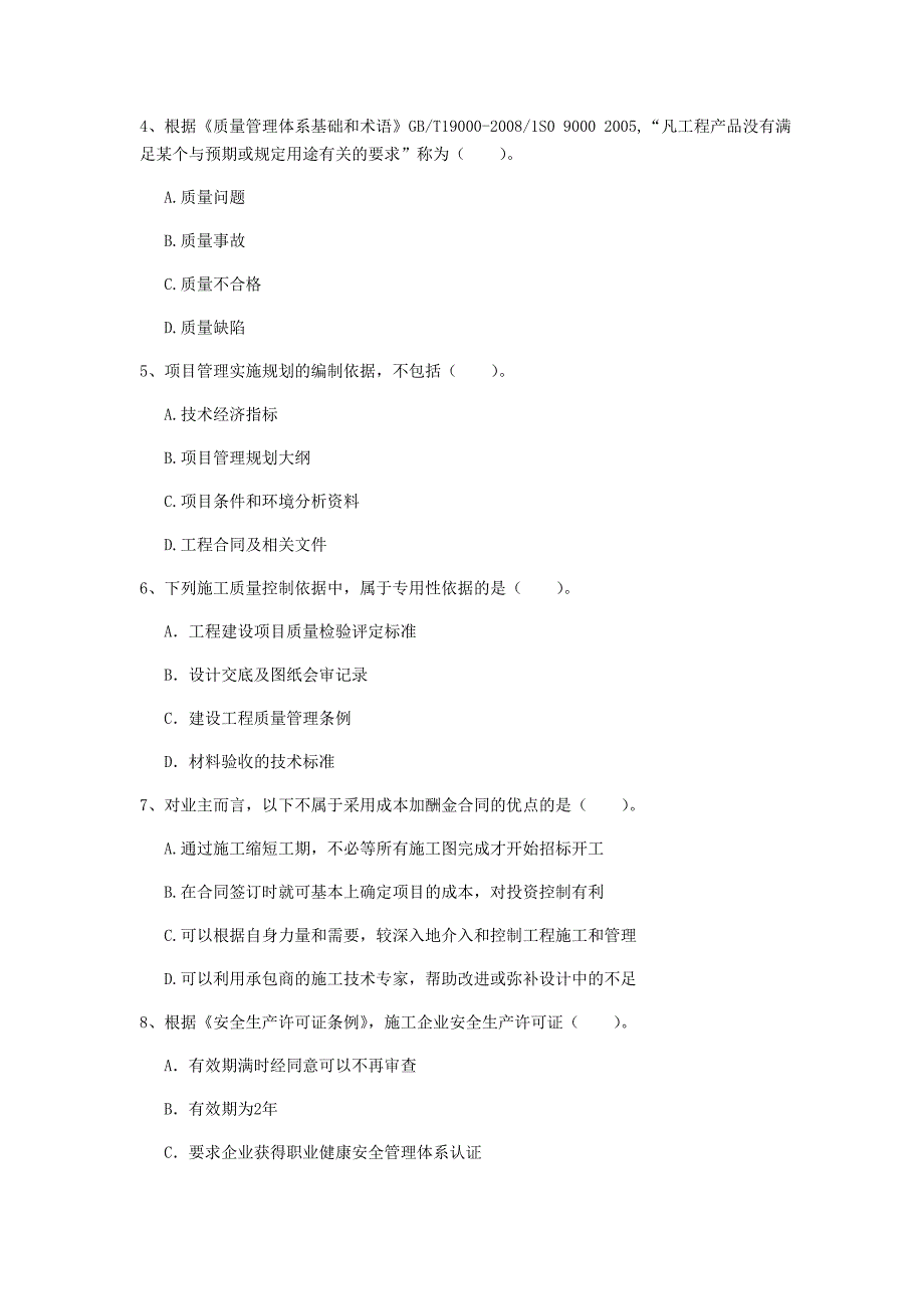 唐山市一级建造师《建设工程项目管理》模拟考试b卷 含答案_第2页