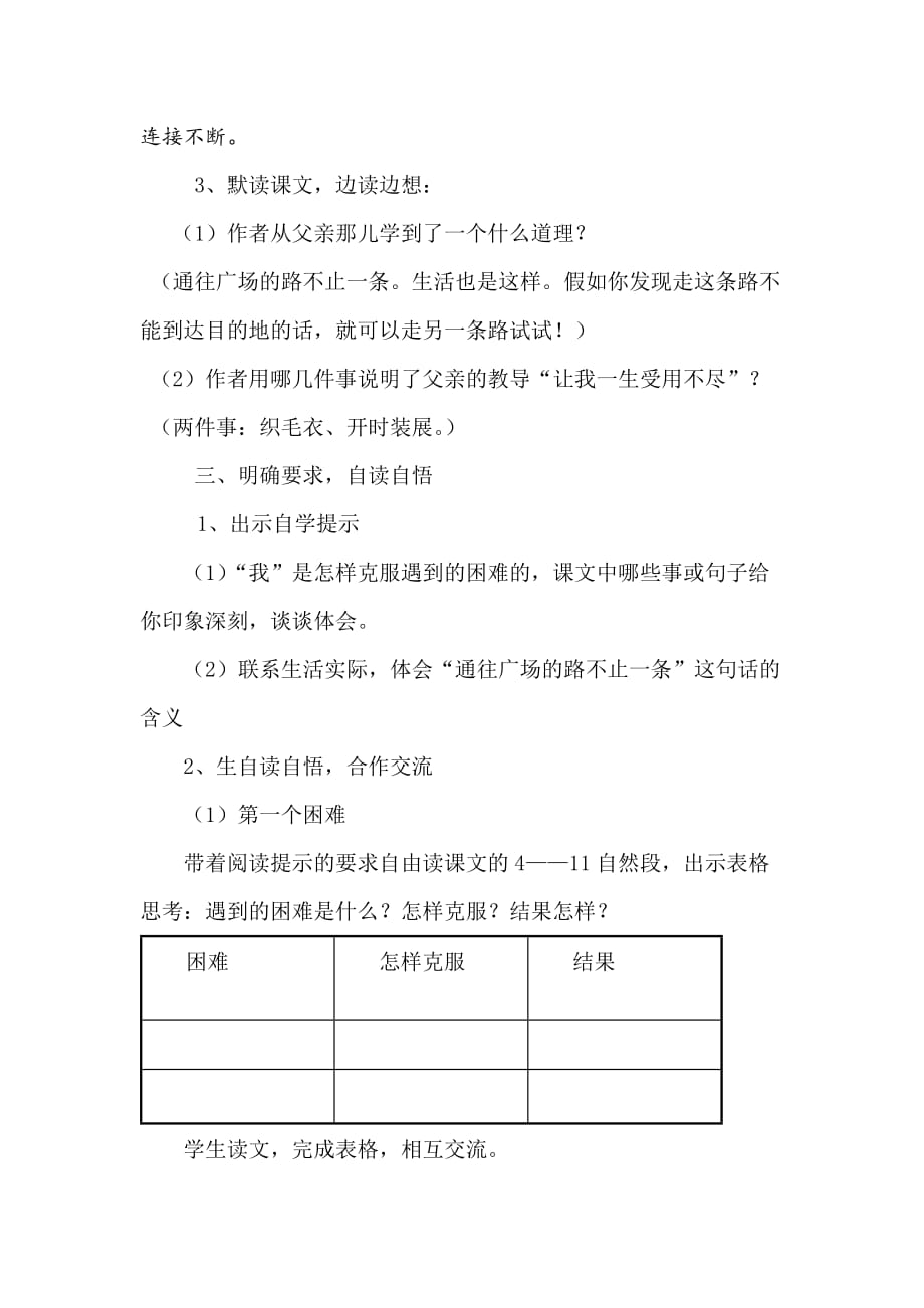 （精品）人教版语文五年级上册14、通往广场的路不止一条_第2页