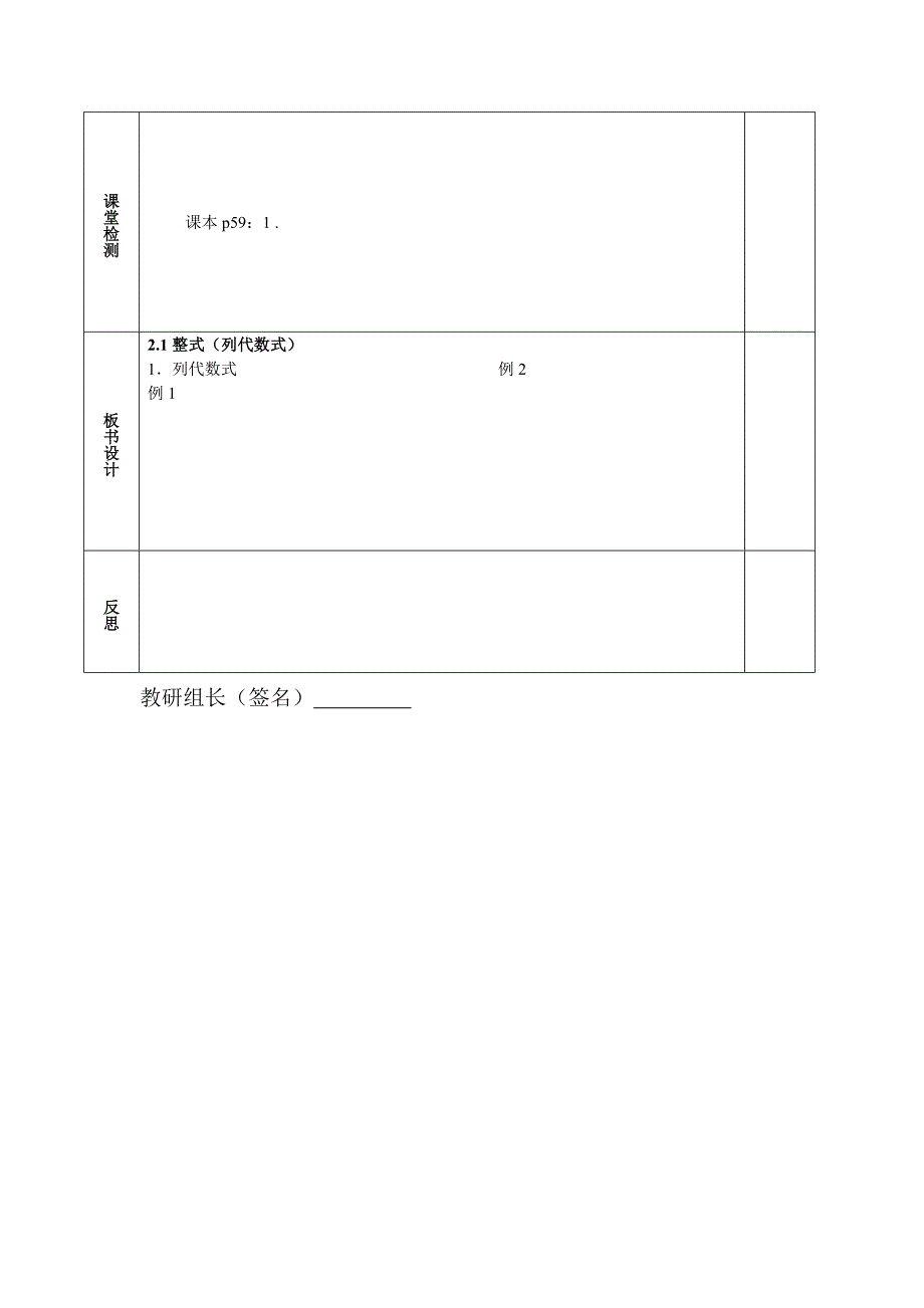 数学七年级第二章整式的加减全章教案剖析_第4页