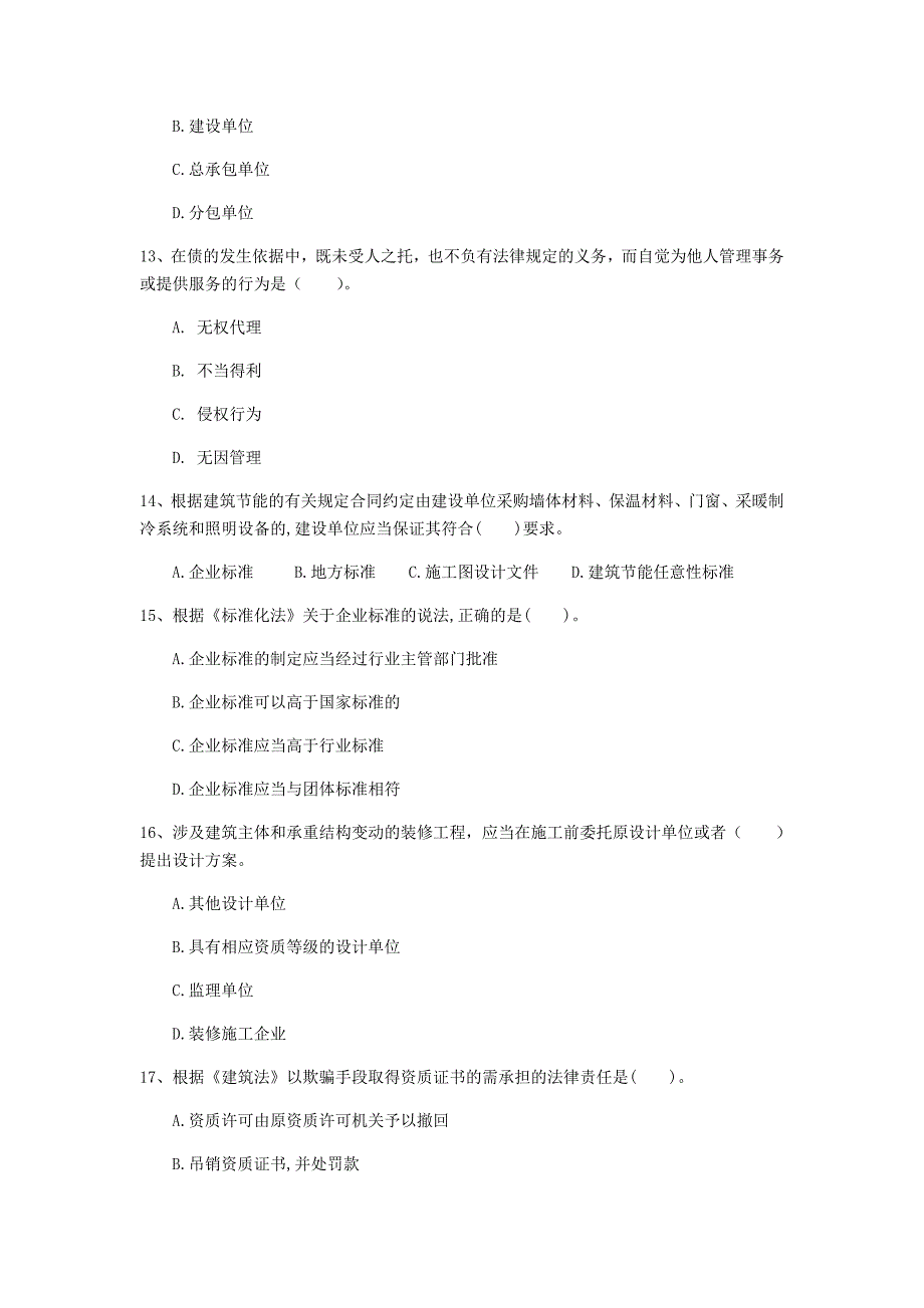 郑州市一级建造师《建设工程法规及相关知识》模拟真题c卷 含答案_第4页