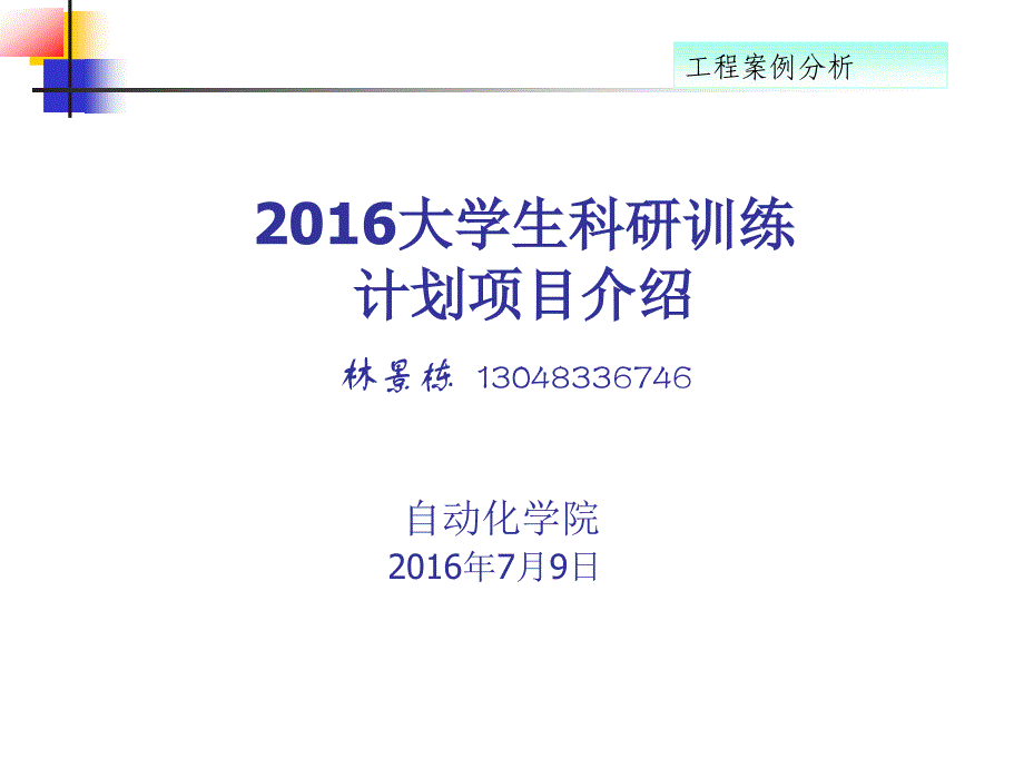 配料系统介绍(201600707)_第1页