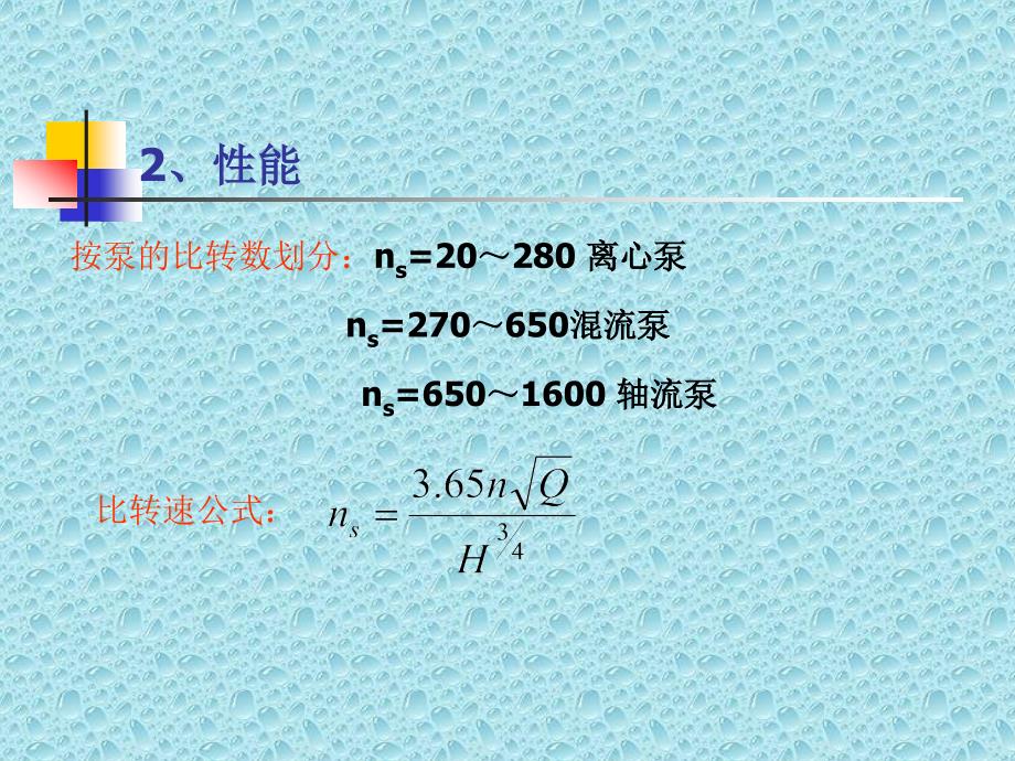 说明书(循环水泵(斜流泵)培训.._第4页