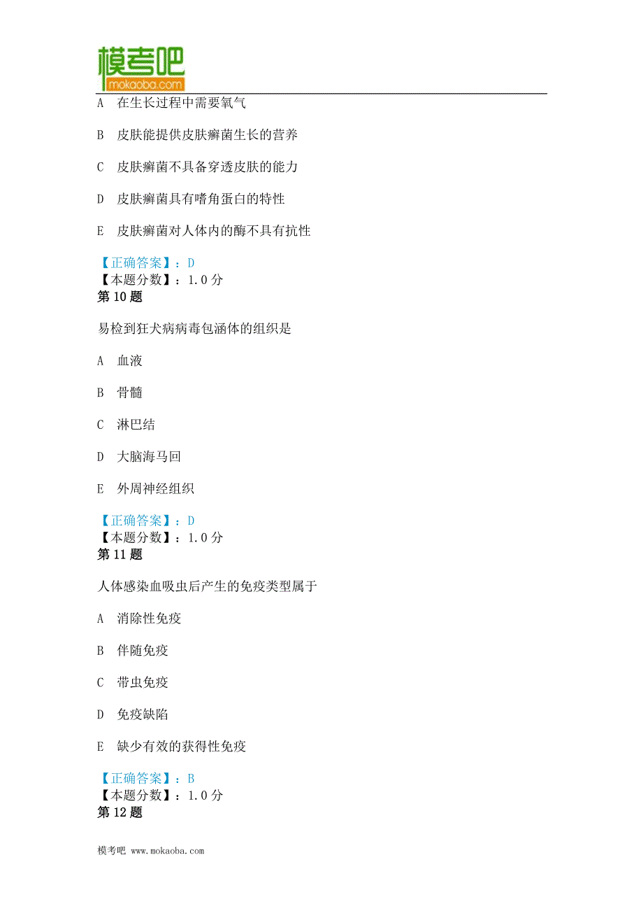 2014初级临床医学检验技士相关专业知识考试试题(三)_第4页