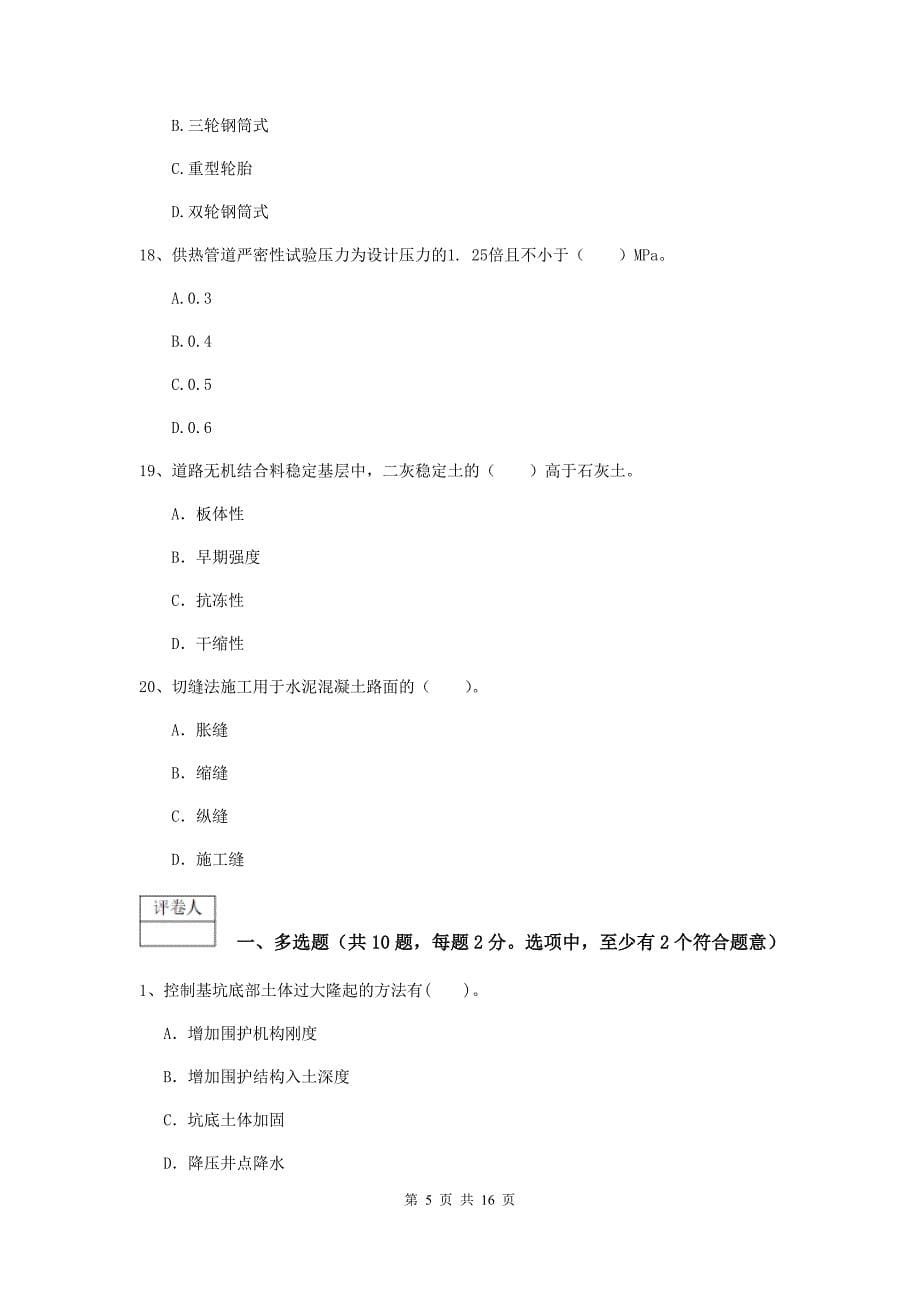 2019年国家一级建造师《市政公用工程管理与实务》练习题（i卷） （附解析）_第5页