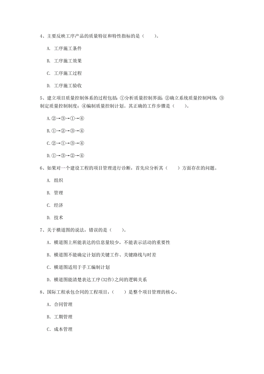 菏泽市一级建造师《建设工程项目管理》模拟真题c卷 含答案_第2页