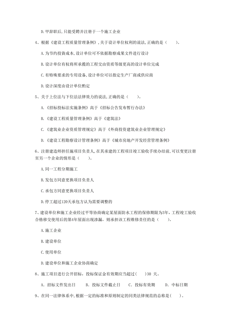 黄石市一级建造师《建设工程法规及相关知识》模拟试题（i卷） 含答案_第2页