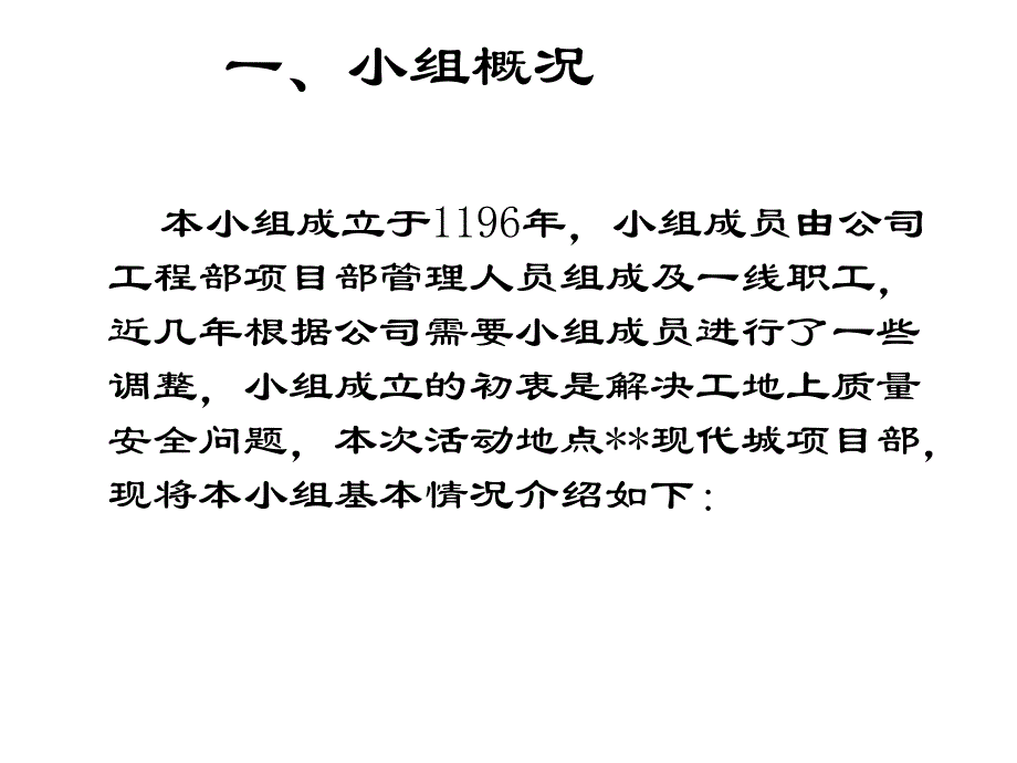 控制混凝土及柱阳角漏浆质量问题(qc、ppt)_2_第3页