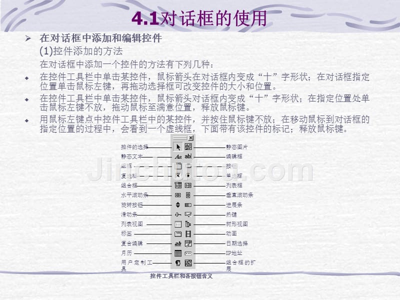 4.1对话框和常用控件概要_第4页