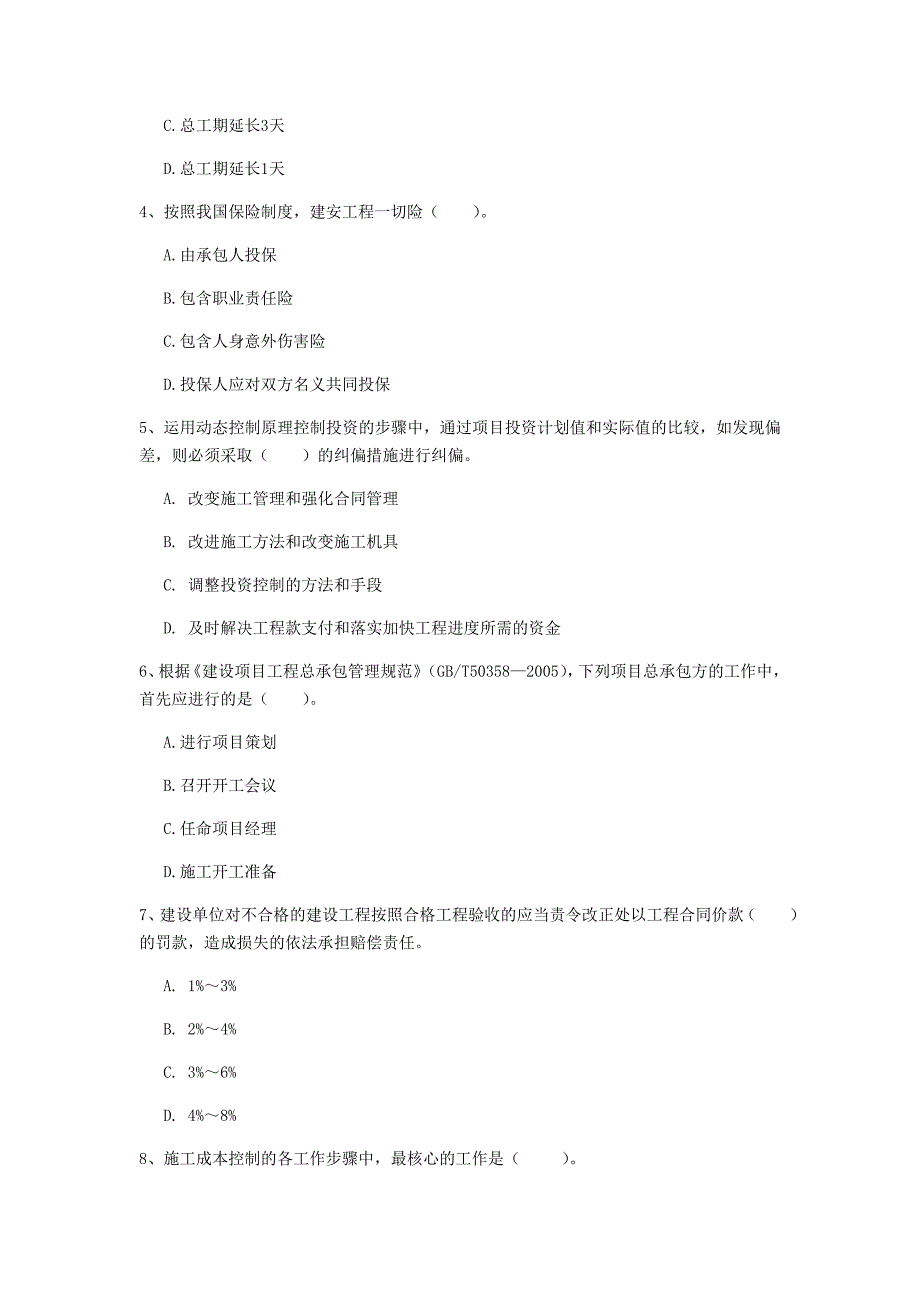 国家2020版一级建造师《建设工程项目管理》检测题 （附解析）_第2页