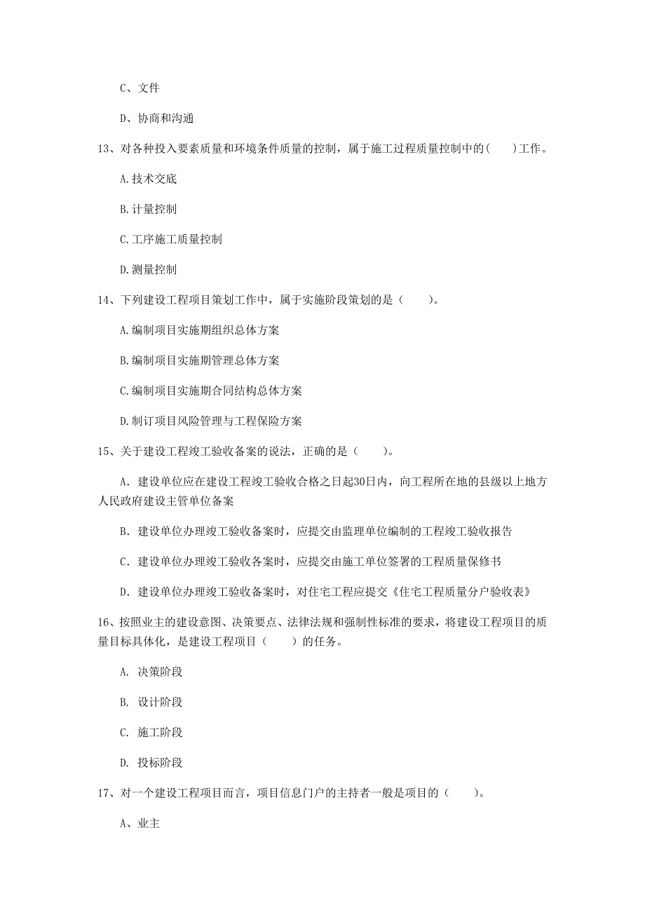 国家2020版一级建造师《建设工程项目管理》检测题 （附解析）_第4页