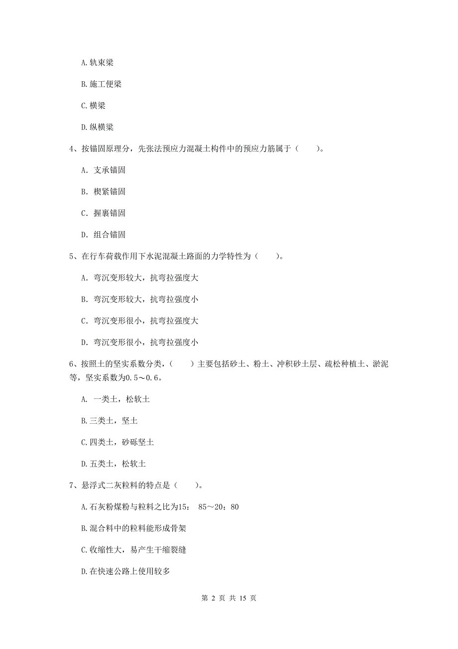 辽宁省一级建造师《市政公用工程管理与实务》试卷c卷 （附答案）_第2页