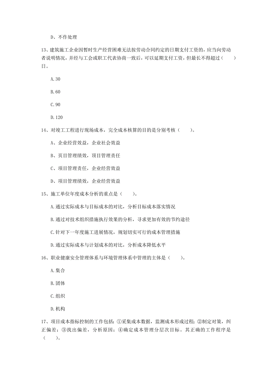 湖北省2019年一级建造师《建设工程项目管理》测试题a卷 附解析_第4页