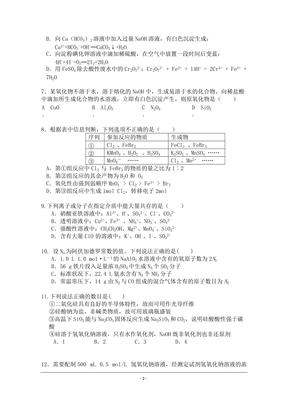 福建省八县一中2016届高三上学期期中考试化学试题 word版含答案_第2页