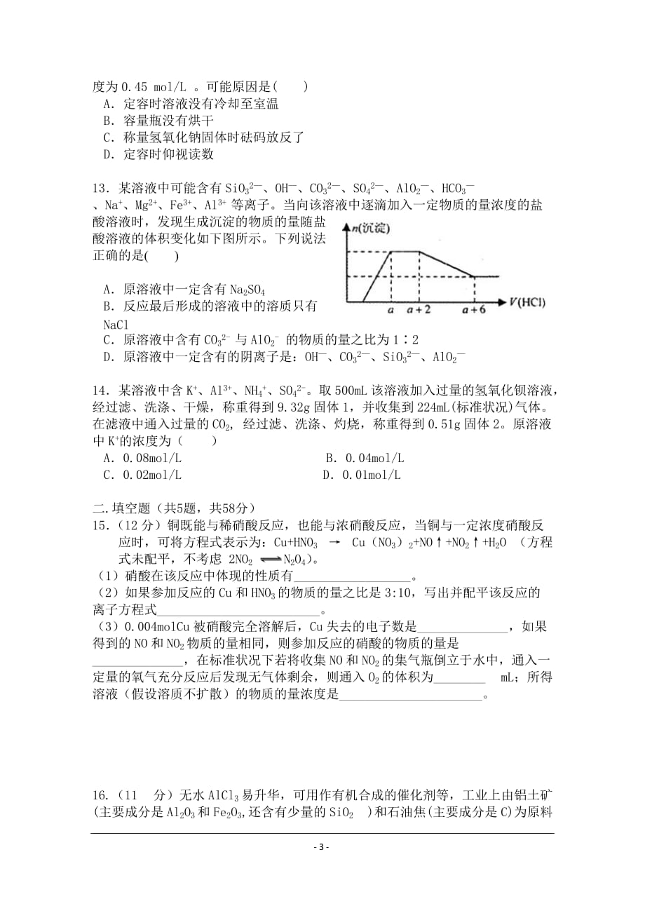 福建省八县一中2016届高三上学期期中考试化学试题 word版含答案_第3页