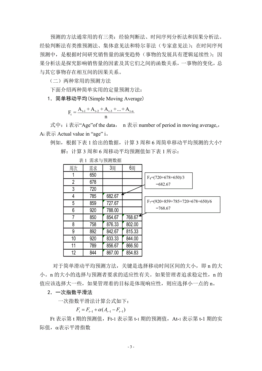 第四章营销管理模块._第3页