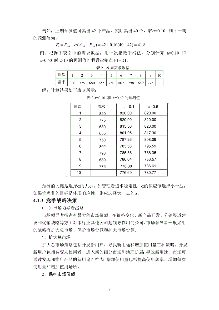 第四章营销管理模块._第4页