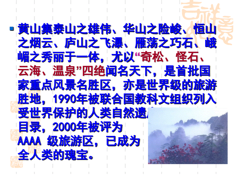 黄山记公开课教案_第4页