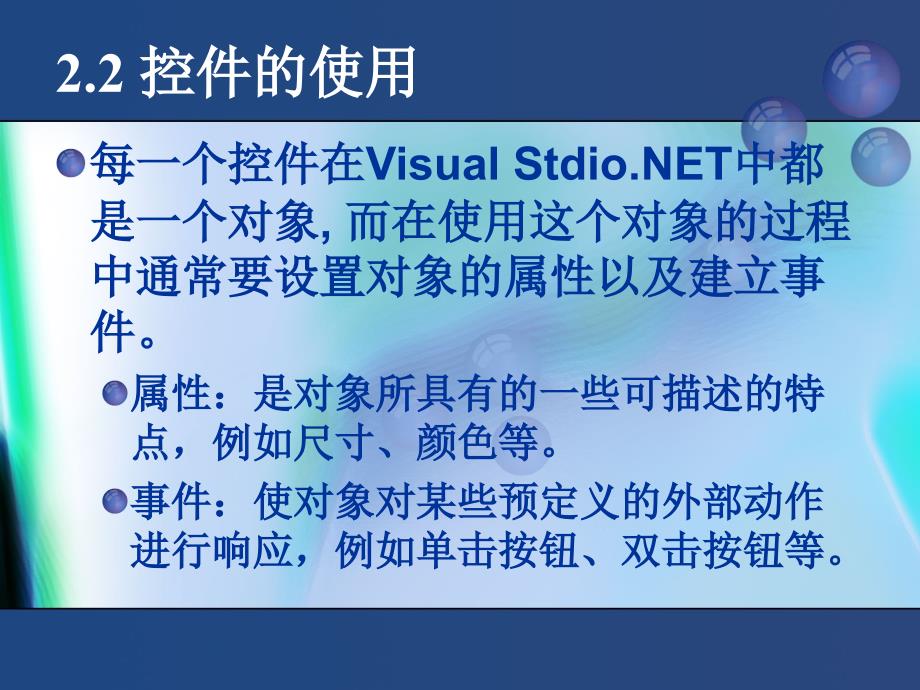 第2章常用标准控件剖析_第4页