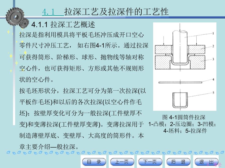 第4章拉深工艺与拉深模讲义_第2页