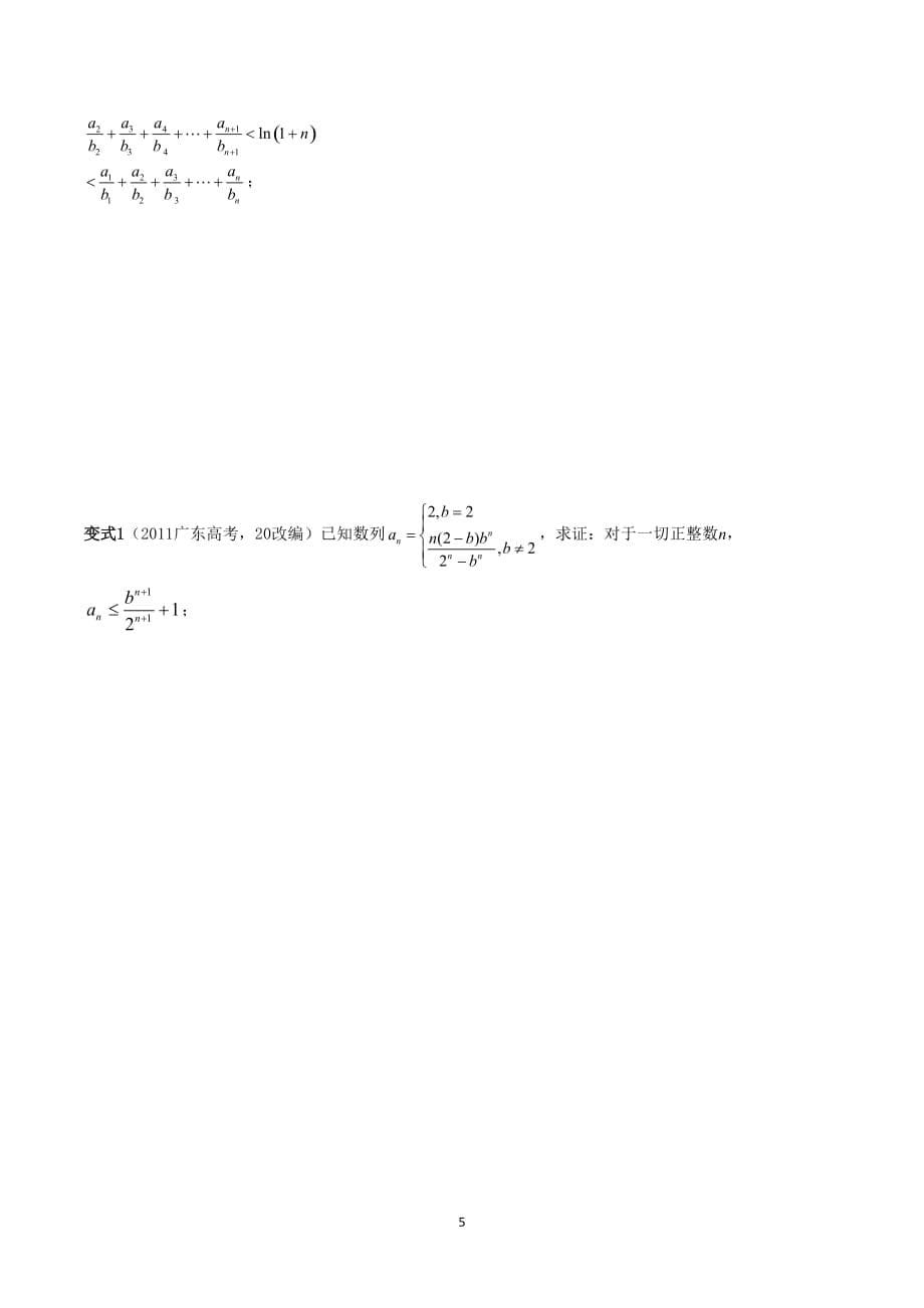 数列大题(学生版)+适合高三使用+难度适合中等偏上学生+2015.11.7_第5页