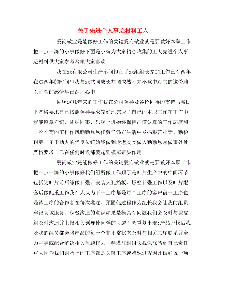 关于先进个人事迹材料工人_第1页