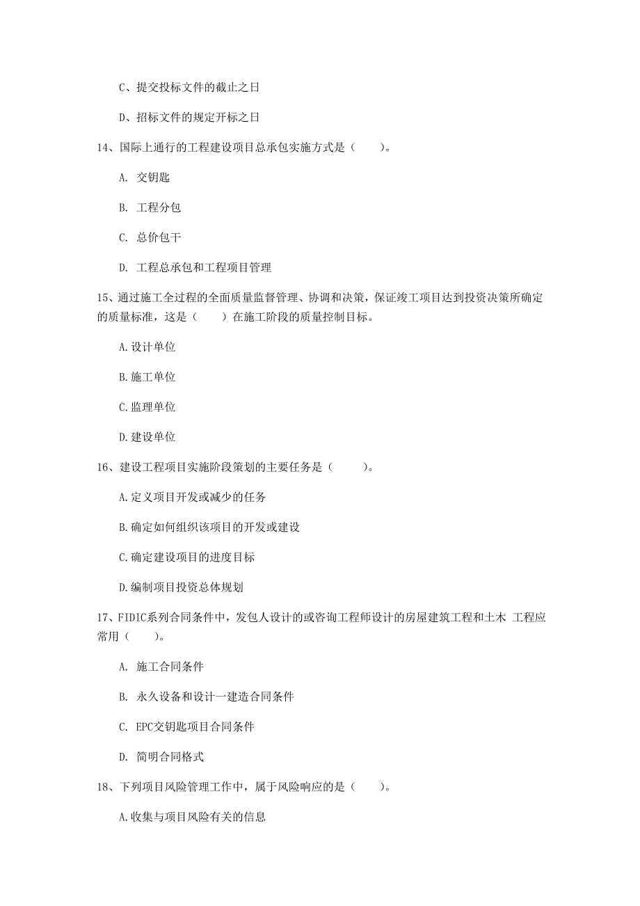 荆门市一级建造师《建设工程项目管理》考前检测（i卷） 含答案_第4页