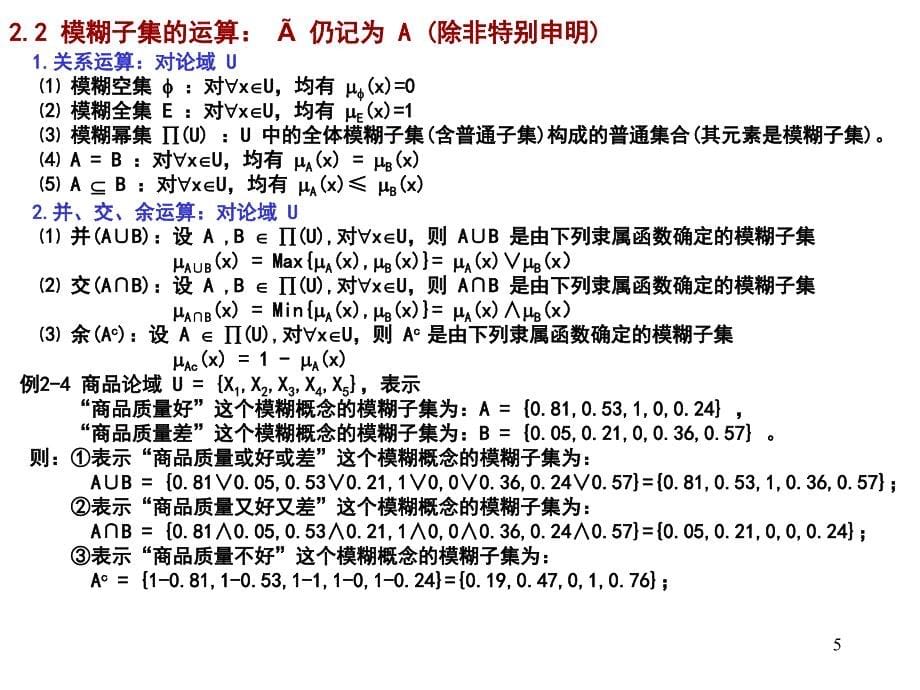 第2章：模糊集合剖析_第5页