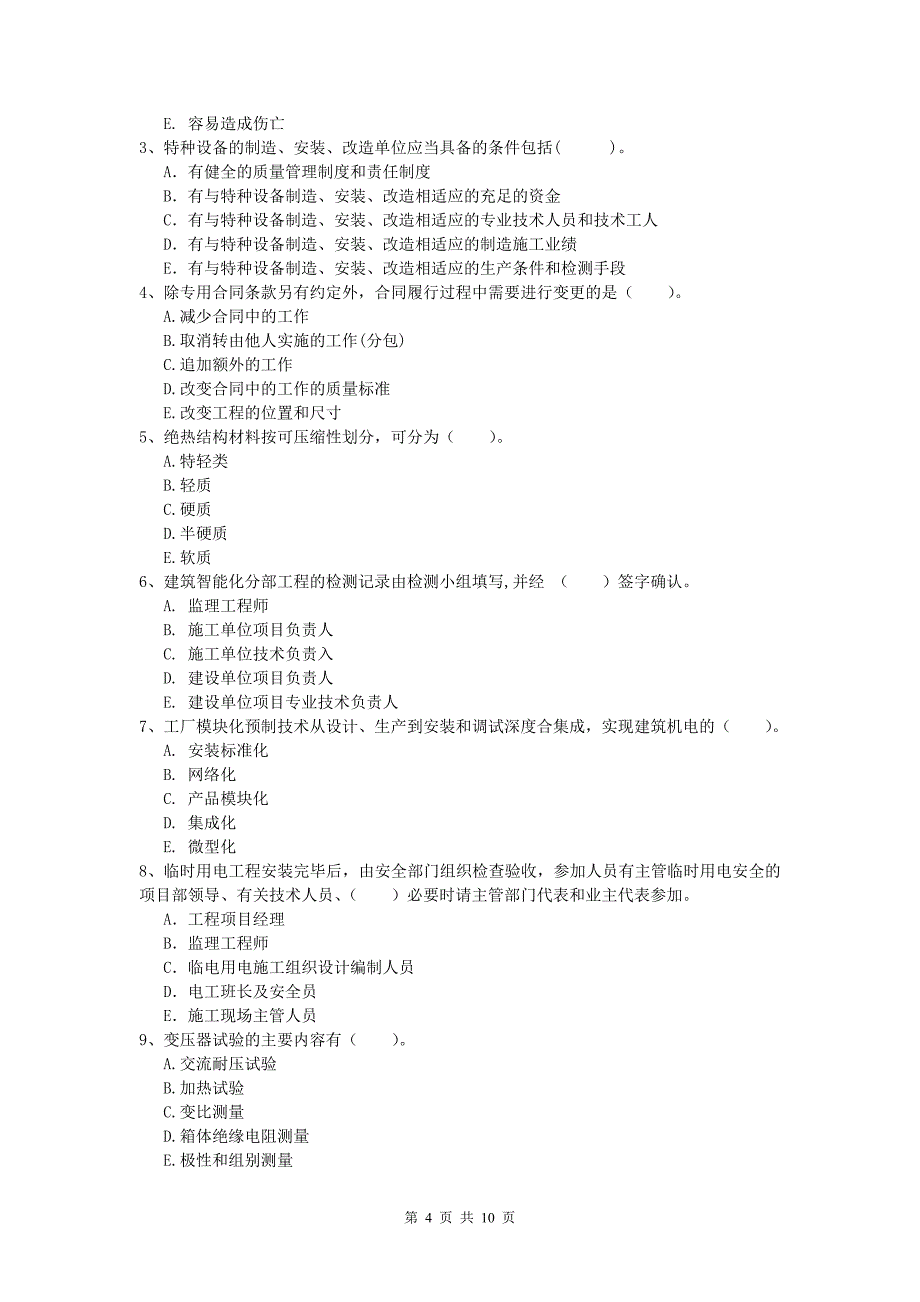 乐山市一级建造师《机电工程管理与实务》综合检测（i卷） 含答案_第4页