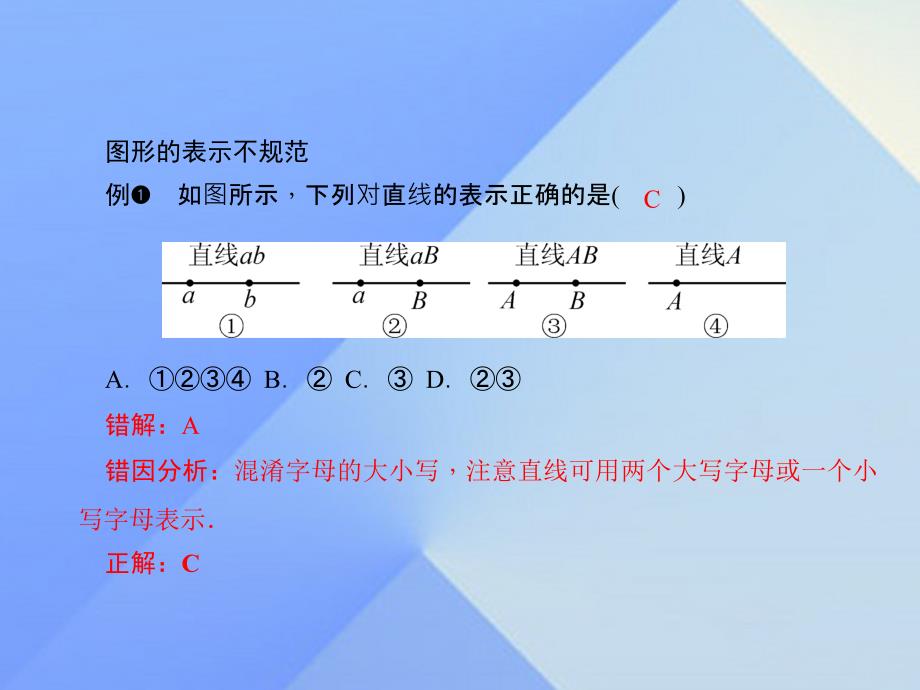 2016秋七年级数学上册4基本平面图形易错课堂(四)课件概要_第2页