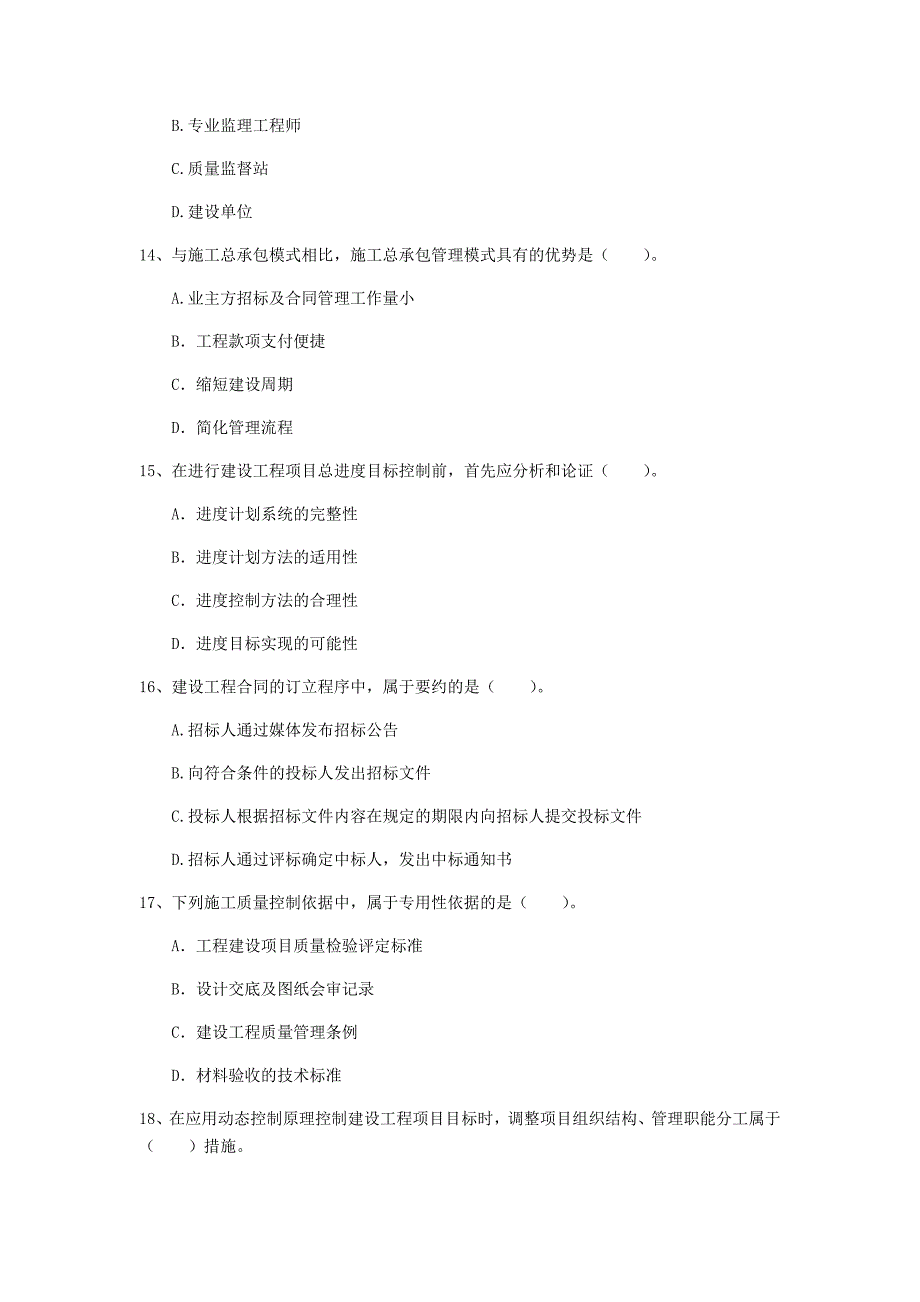 六安市一级建造师《建设工程项目管理》模拟试题（ii卷） 含答案_第4页