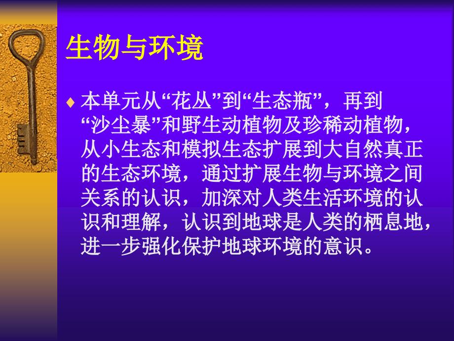 小学科学实验教学培训五年级.._第3页