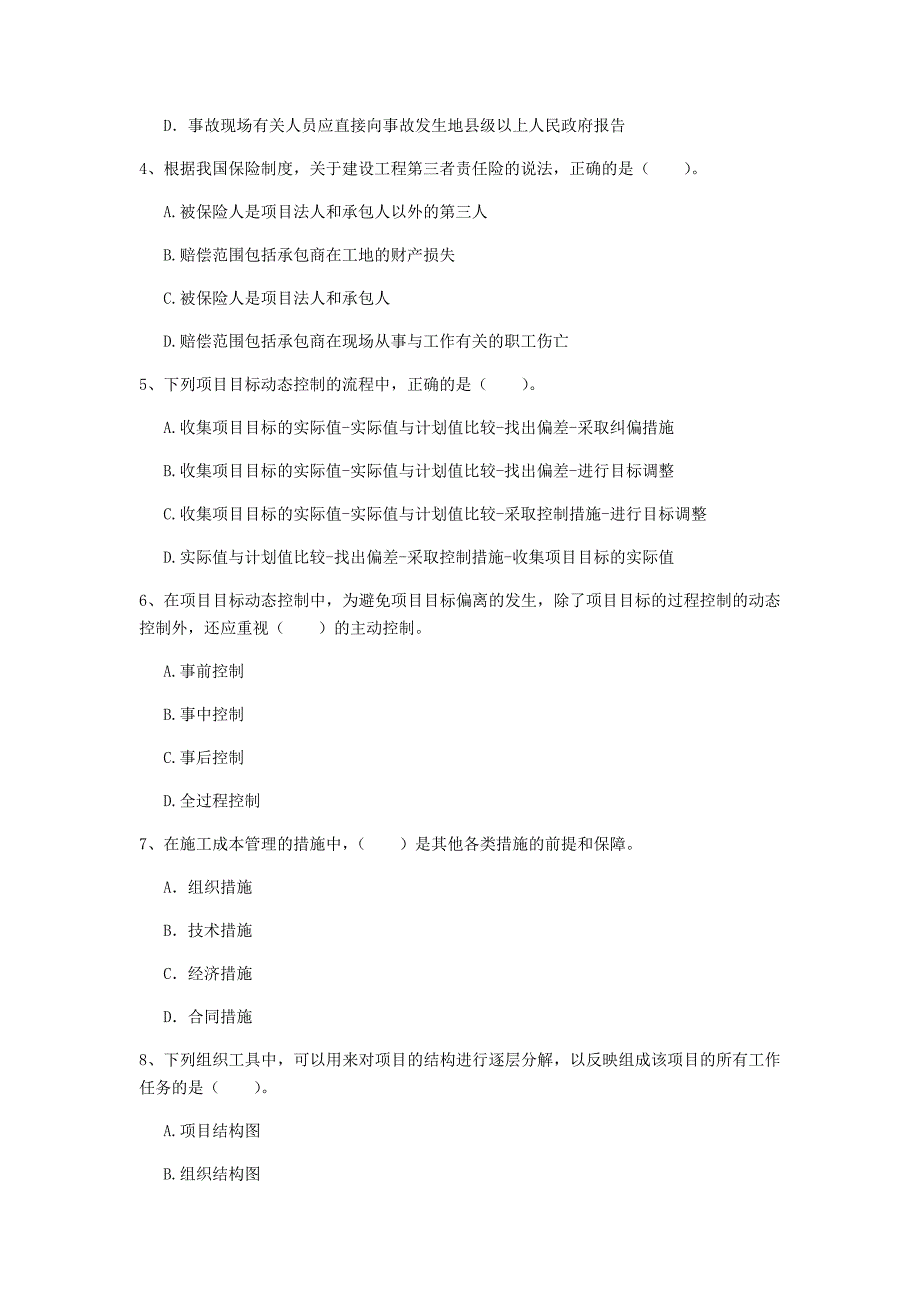 甘肃省2020年一级建造师《建设工程项目管理》检测题（ii卷） （含答案）_第2页