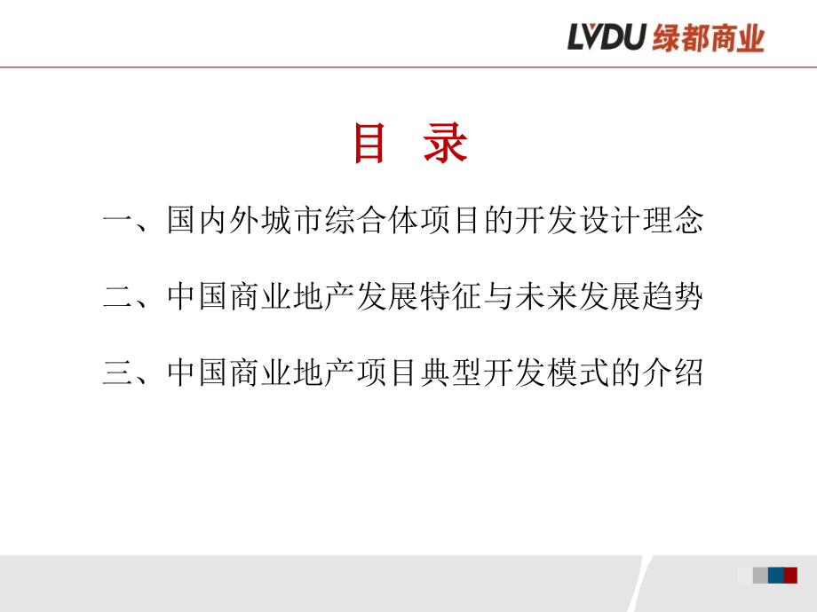 2016年最新商业地产行发展趋势分析报告191p剖析_第2页