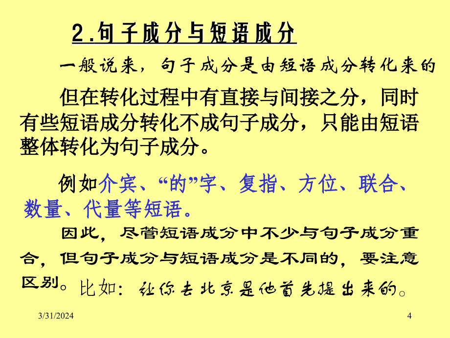 第五节句法成分._第4页