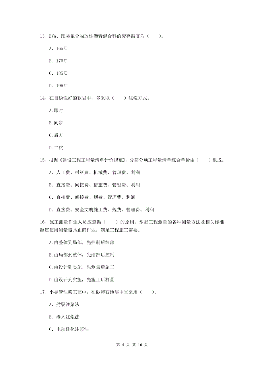 2020年国家注册一级建造师《市政公用工程管理与实务》模拟考试 含答案_第4页