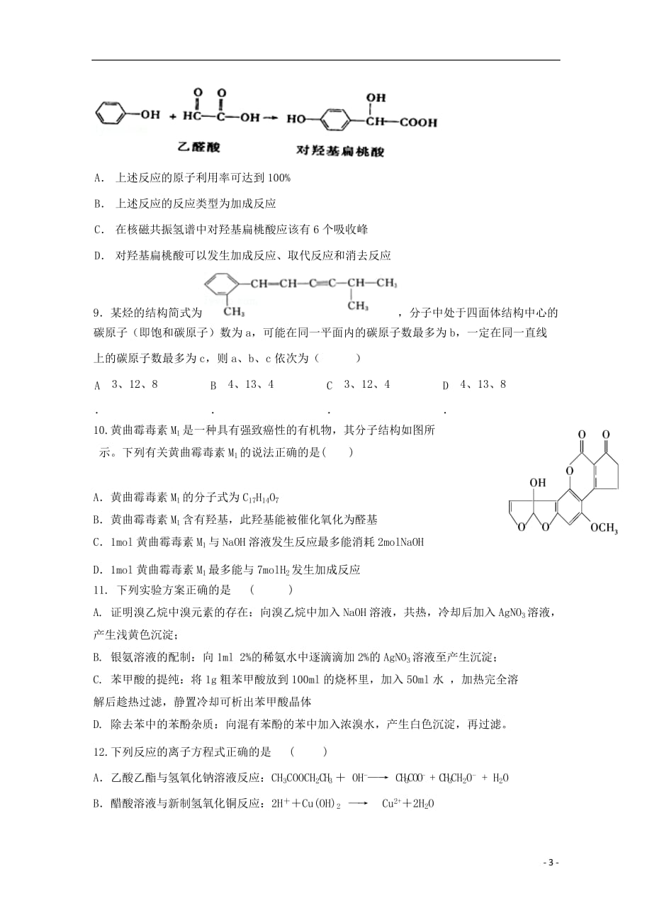 江西省铅山一中、横峰中学2015-2016学年高二化学上学期期中试题(直升班)._第3页